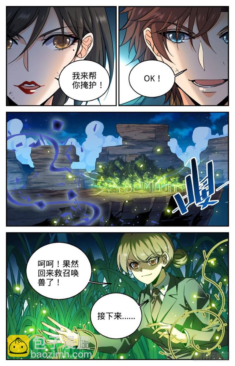 🍛全职法师 第271话 追兵 第7页