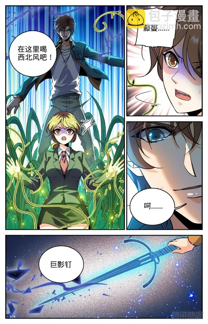 🍛全职法师 第271话 追兵 第8页