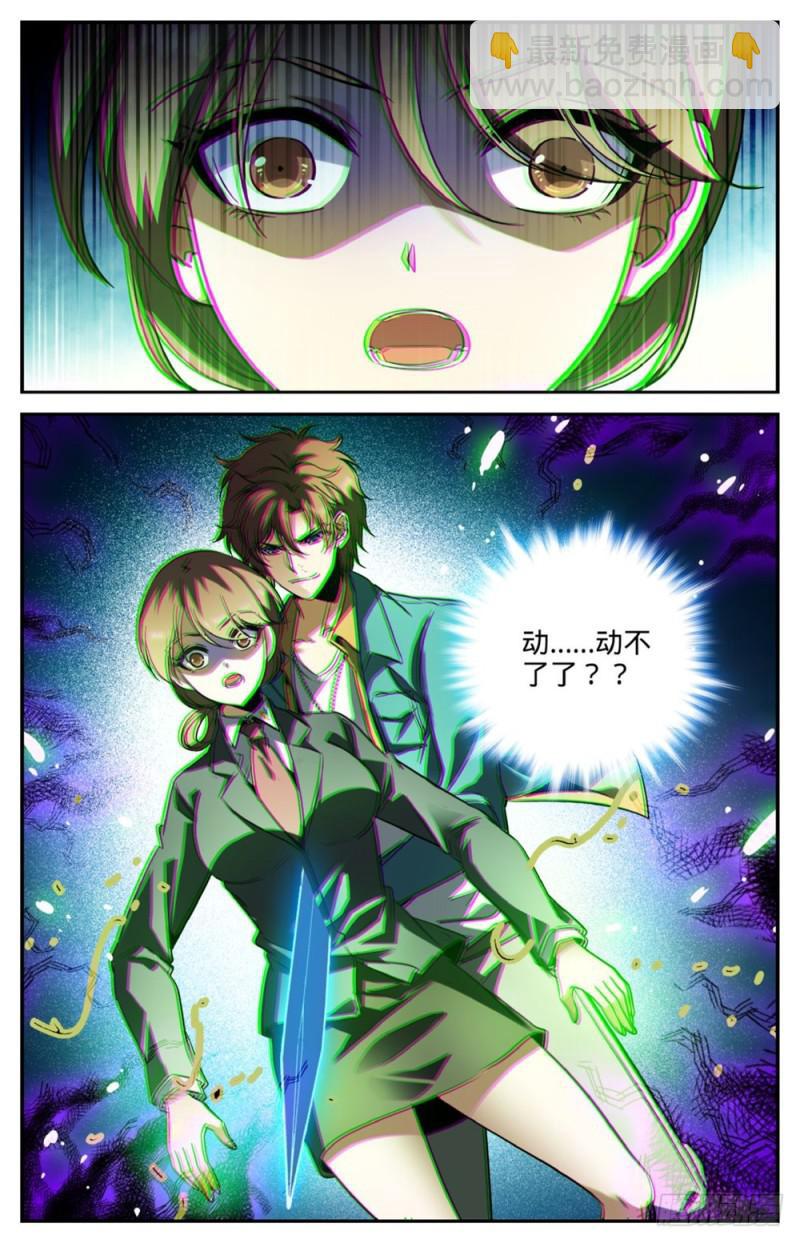 🍛全职法师 第271话 追兵 第9页
