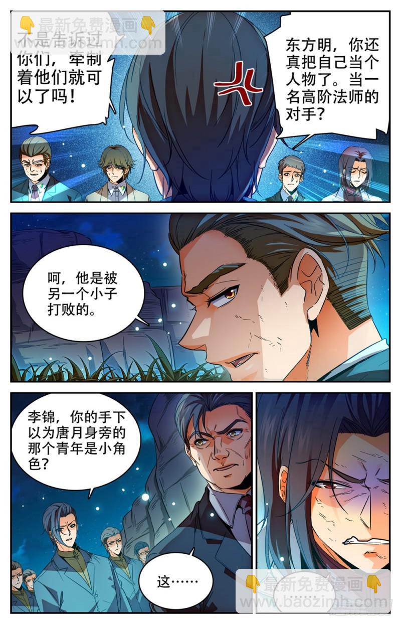 🍛全职法师 第273话 欢迎报仇 第10页
