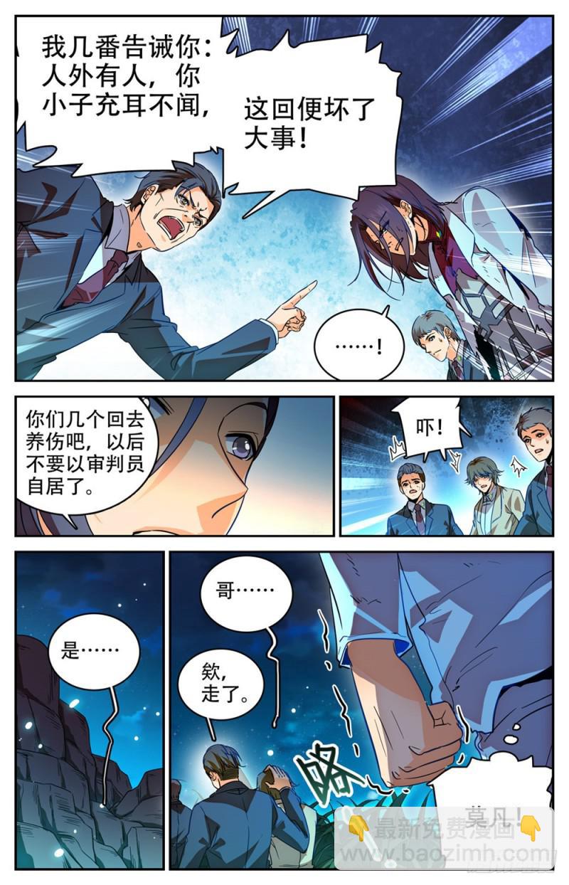 🍛全职法师 第273话 欢迎报仇 第11页