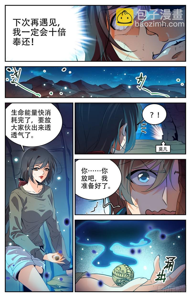 🍛全职法师 第273话 欢迎报仇 第12页