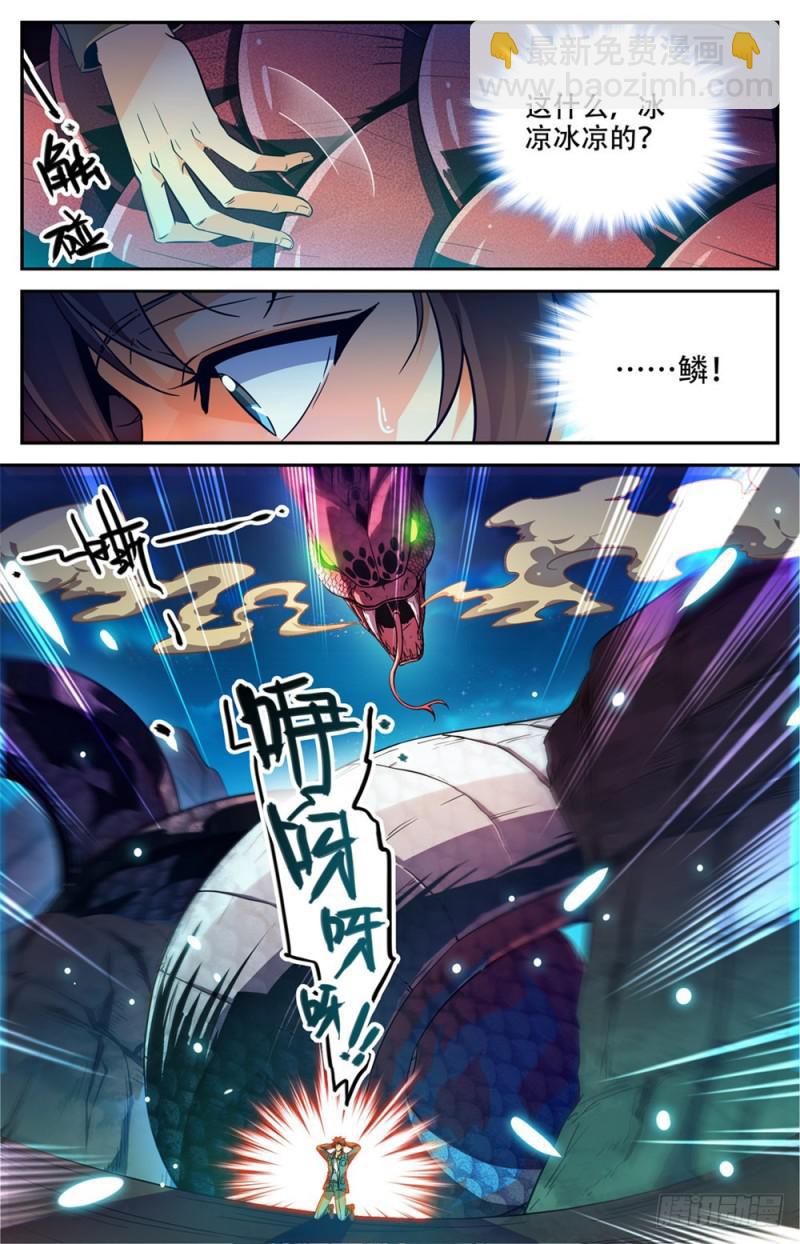 🍛全职法师 第273话 欢迎报仇 第13页