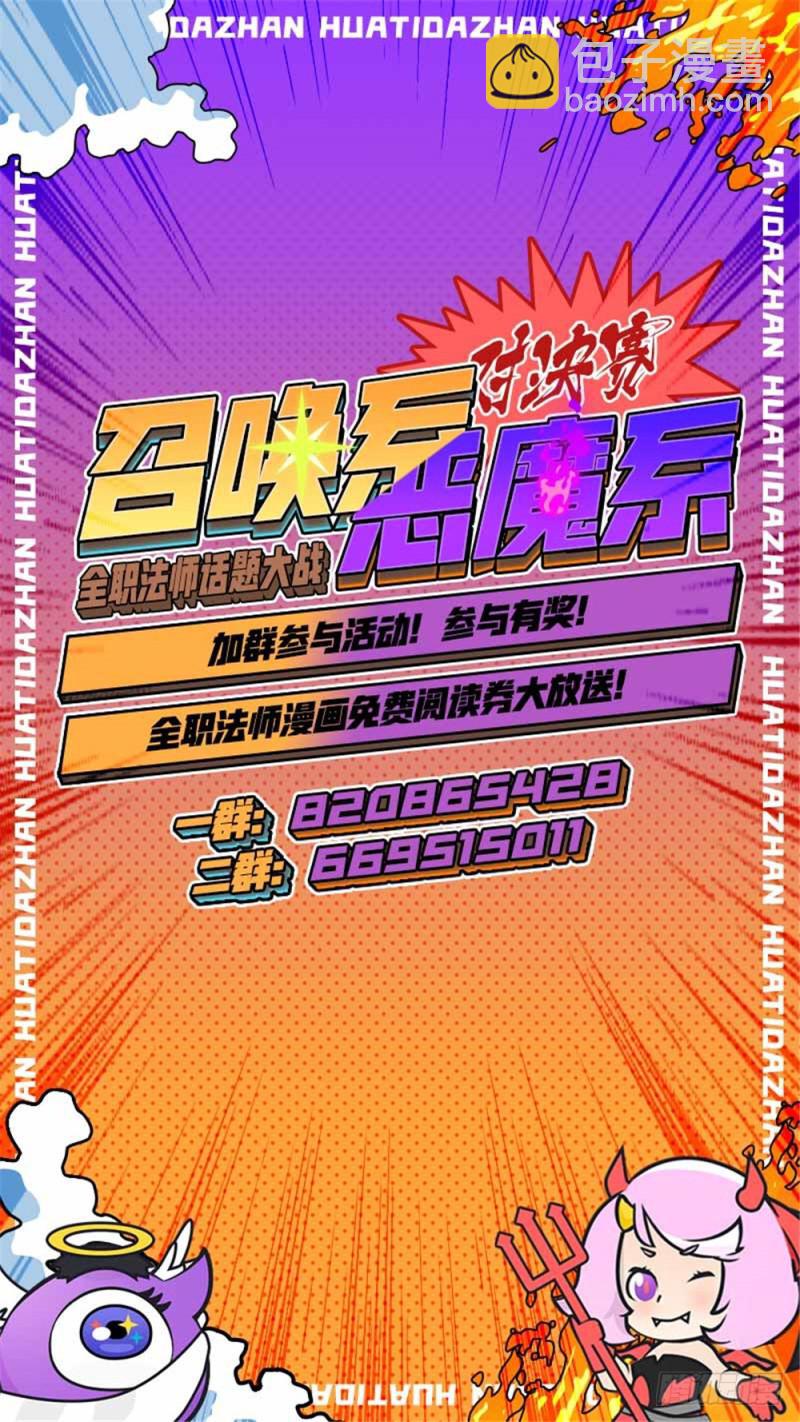 🍛全职法师 第273话 欢迎报仇 第14页