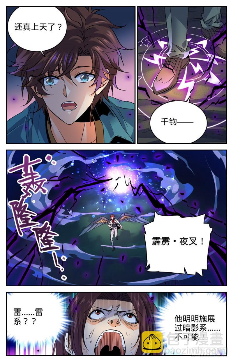 🍛全职法师 第273话 欢迎报仇 第2页