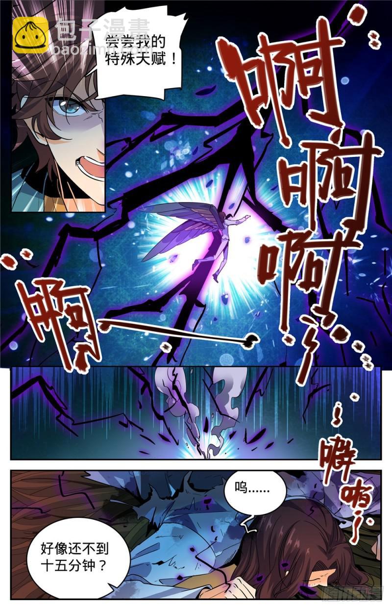 🍛全职法师 第273话 欢迎报仇 第3页