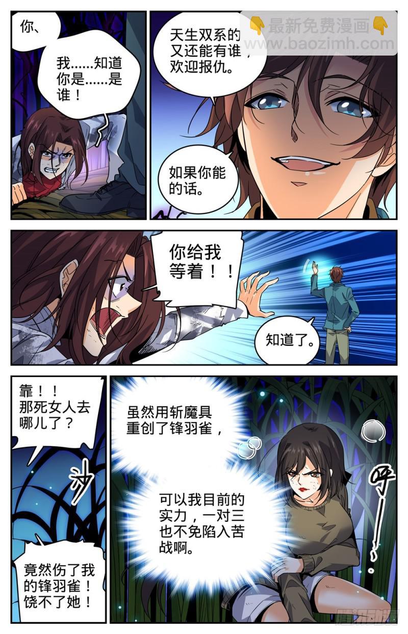 🍛全职法师 第273话 欢迎报仇 第4页
