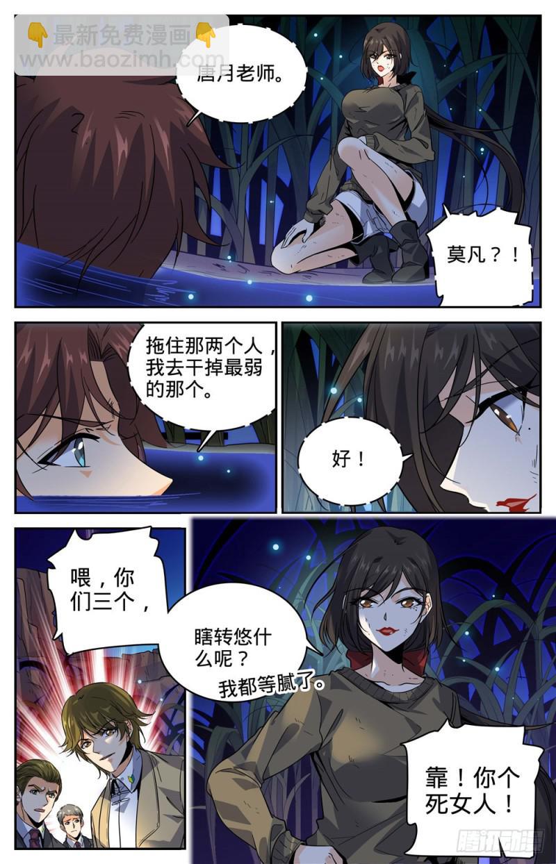 🍛全职法师 第273话 欢迎报仇 第5页
