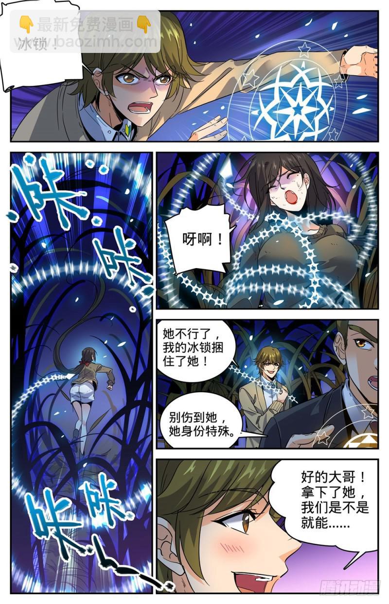 🍛全职法师 第273话 欢迎报仇 第6页