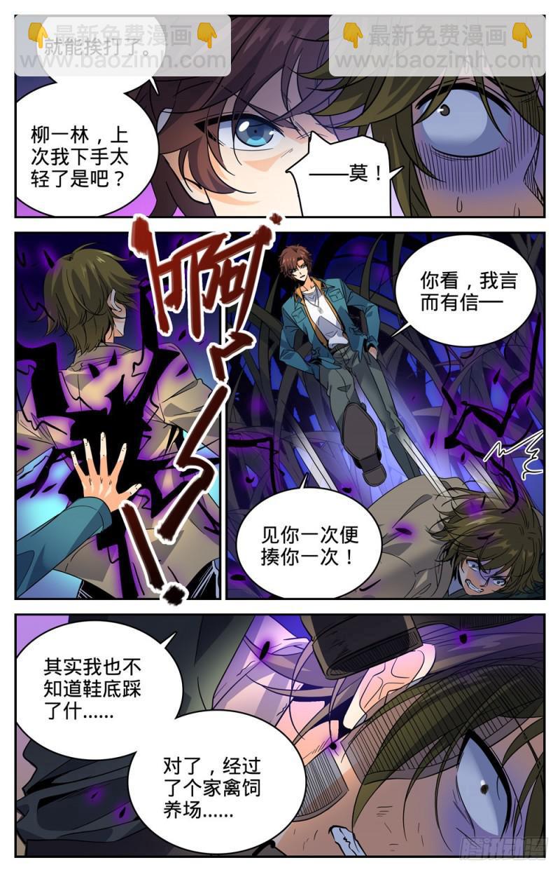 🍛全职法师 第273话 欢迎报仇 第7页