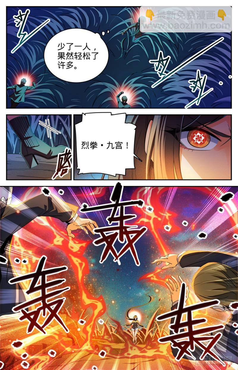 🍛全职法师 第273话 欢迎报仇 第8页