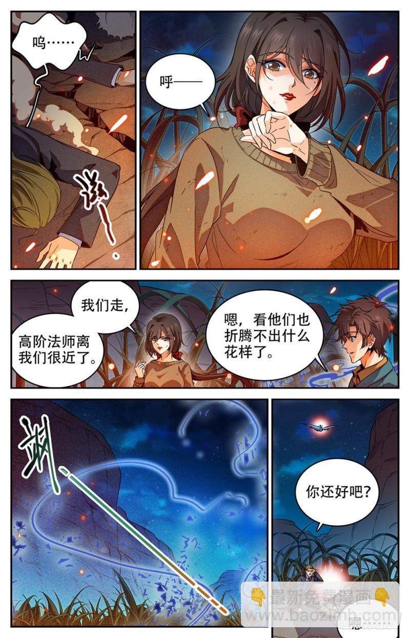 🍛全职法师 第273话 欢迎报仇 第9页
