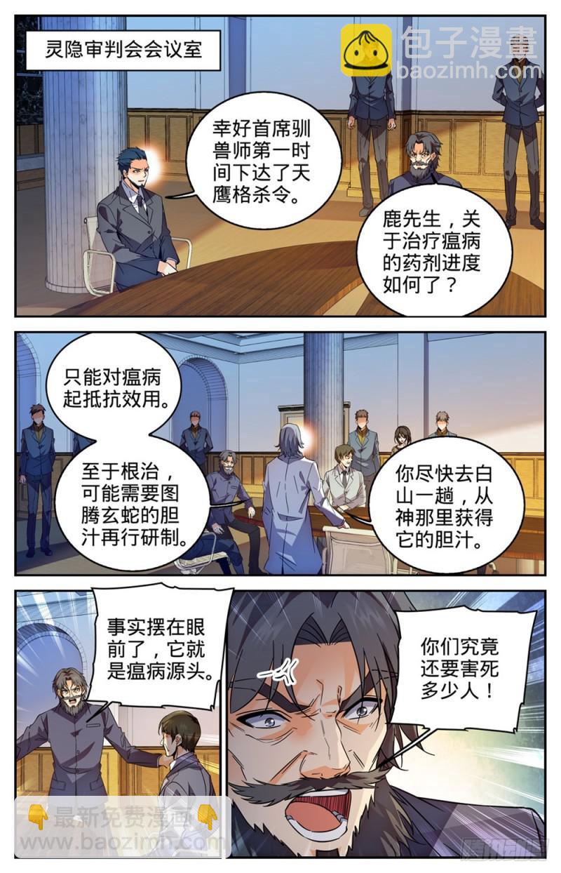 🍛全职法师 第275话 唤回西湖 第10页