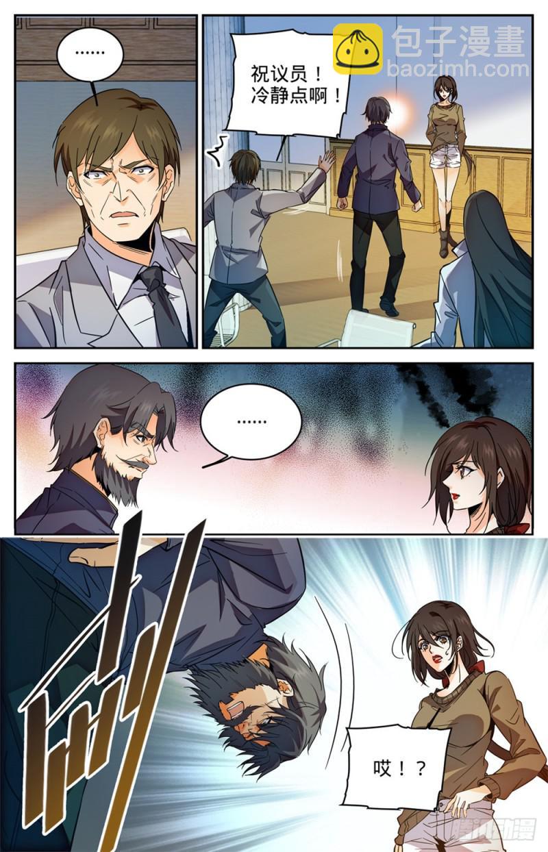 🍛全职法师 第275话 唤回西湖 第11页
