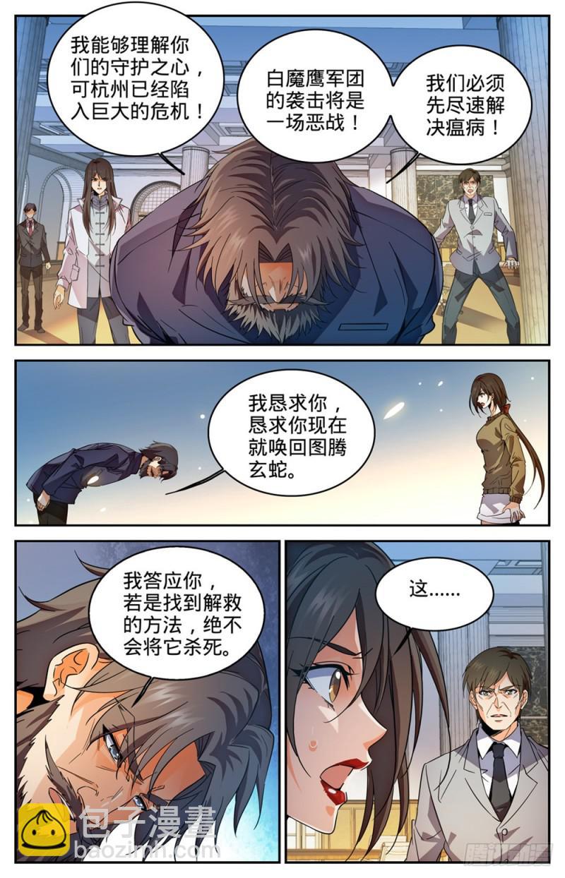 🍛全职法师 第275话 唤回西湖 第12页
