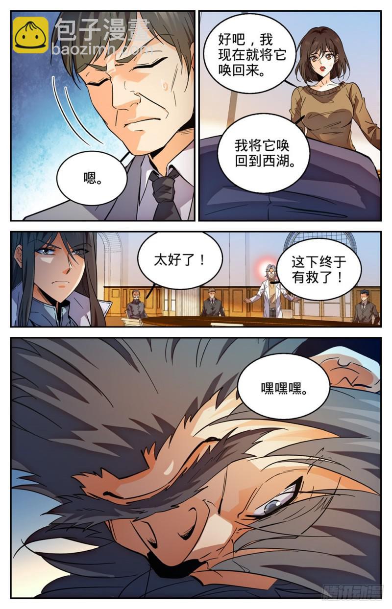 🍛全职法师 第275话 唤回西湖 第13页
