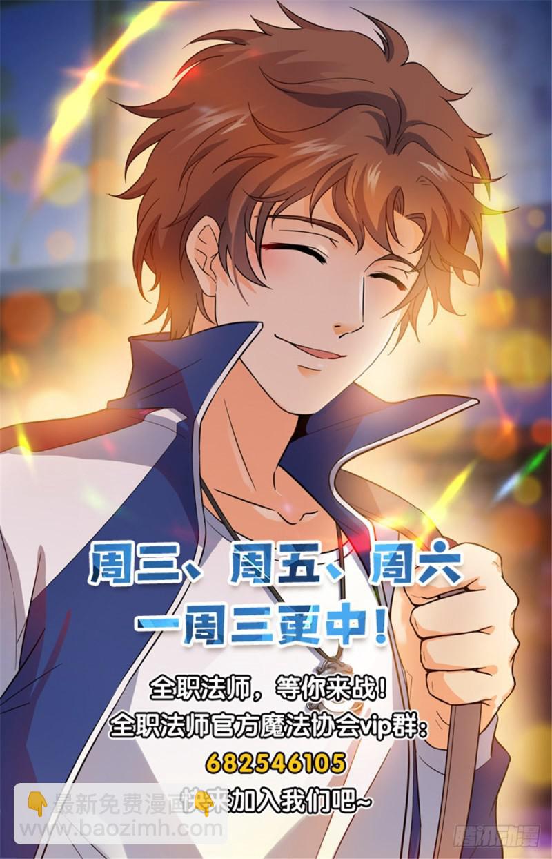 🍛全职法师 第275话 唤回西湖 第14页