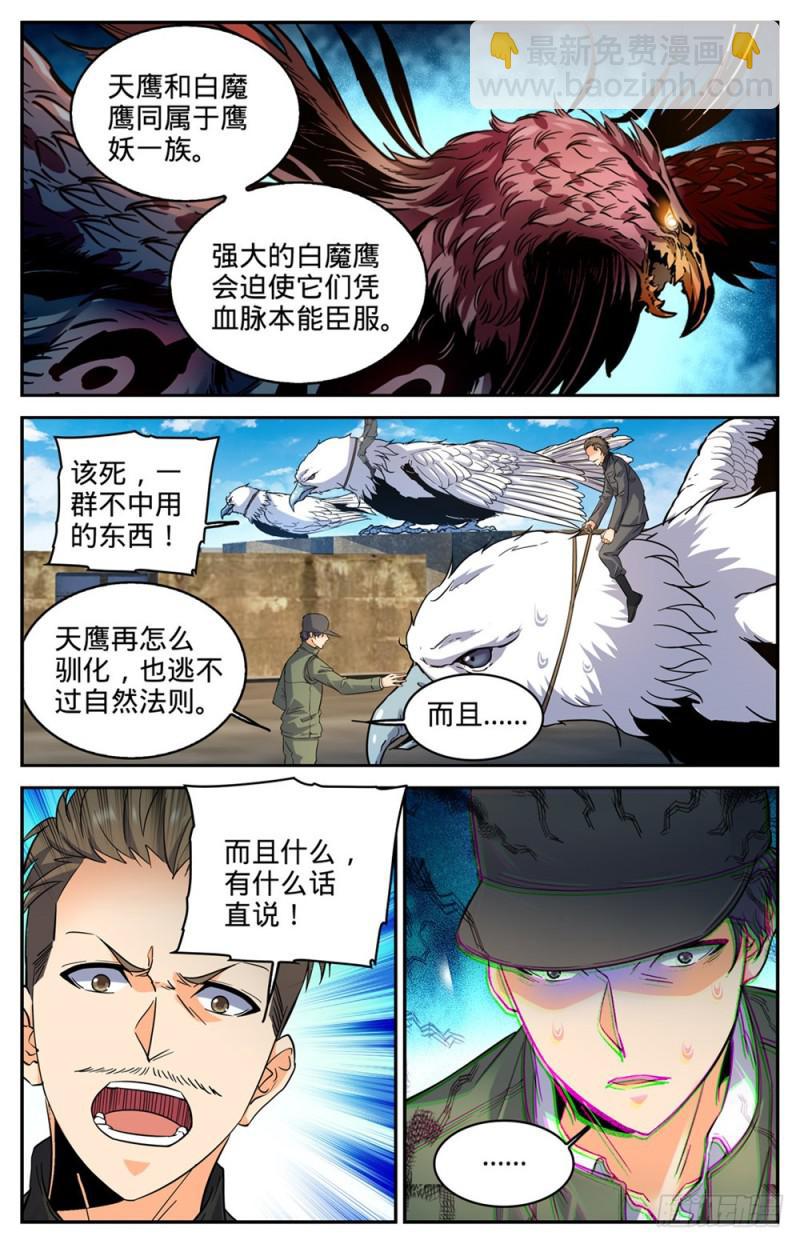 🍛全职法师 第275话 唤回西湖 第2页