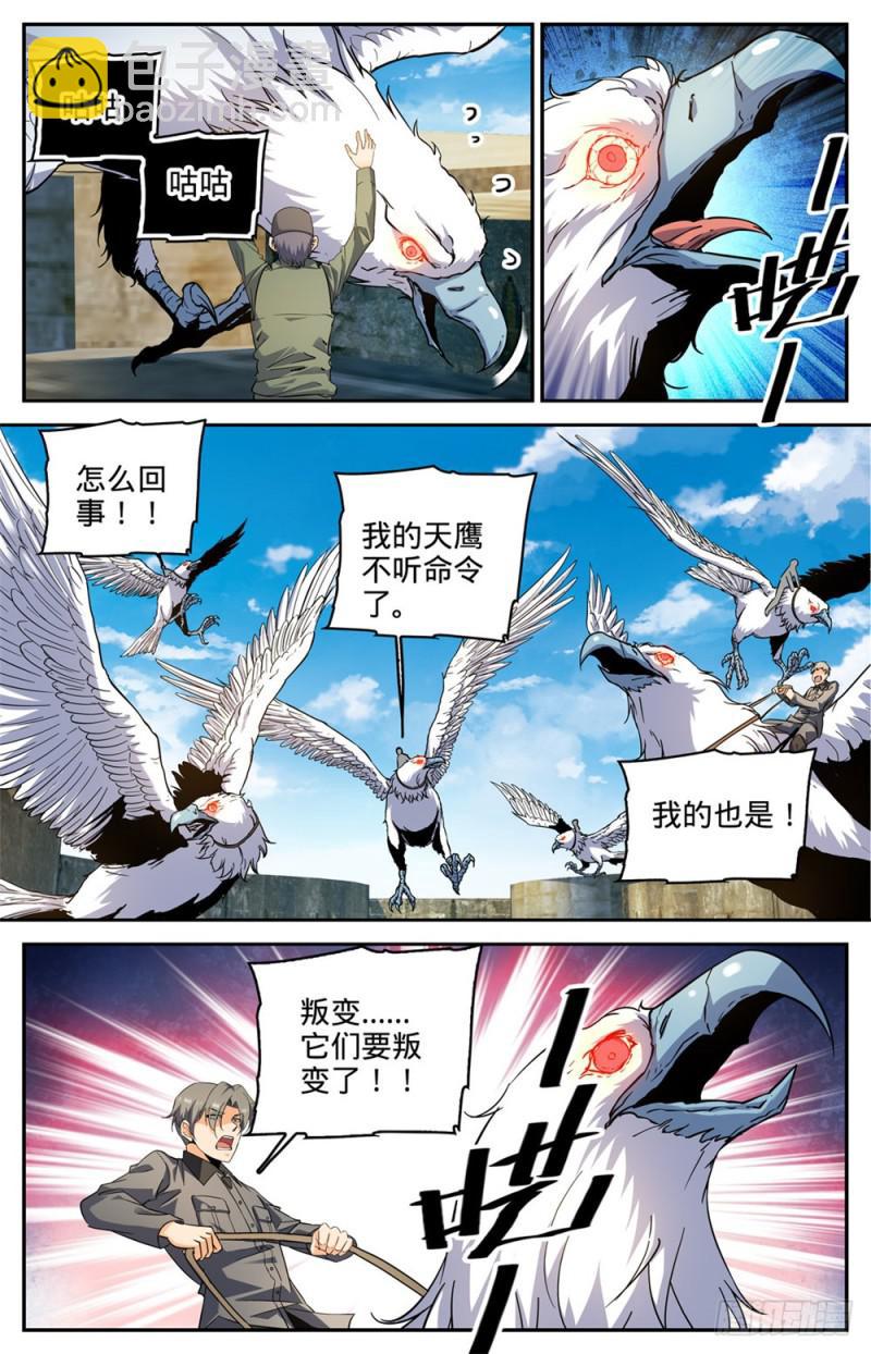 🍛全职法师 第275话 唤回西湖 第3页