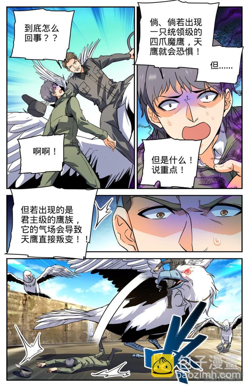 🍛全职法师 第275话 唤回西湖 第4页