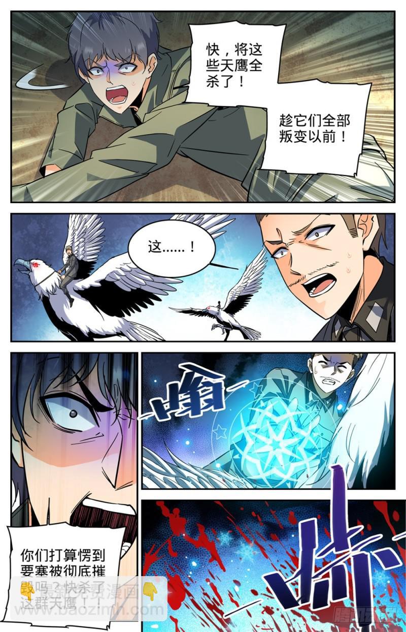 🍛全职法师 第275话 唤回西湖 第5页