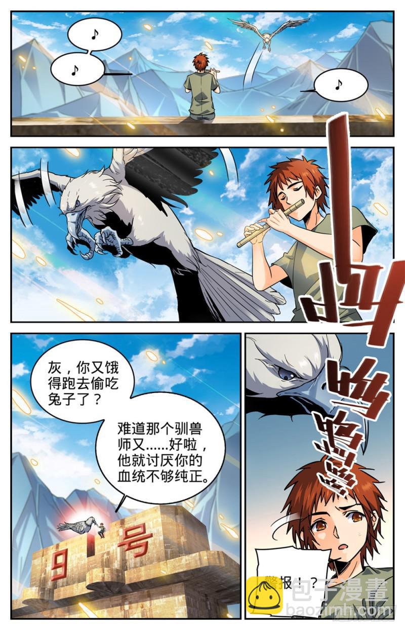 🍛全职法师 第275话 唤回西湖 第6页