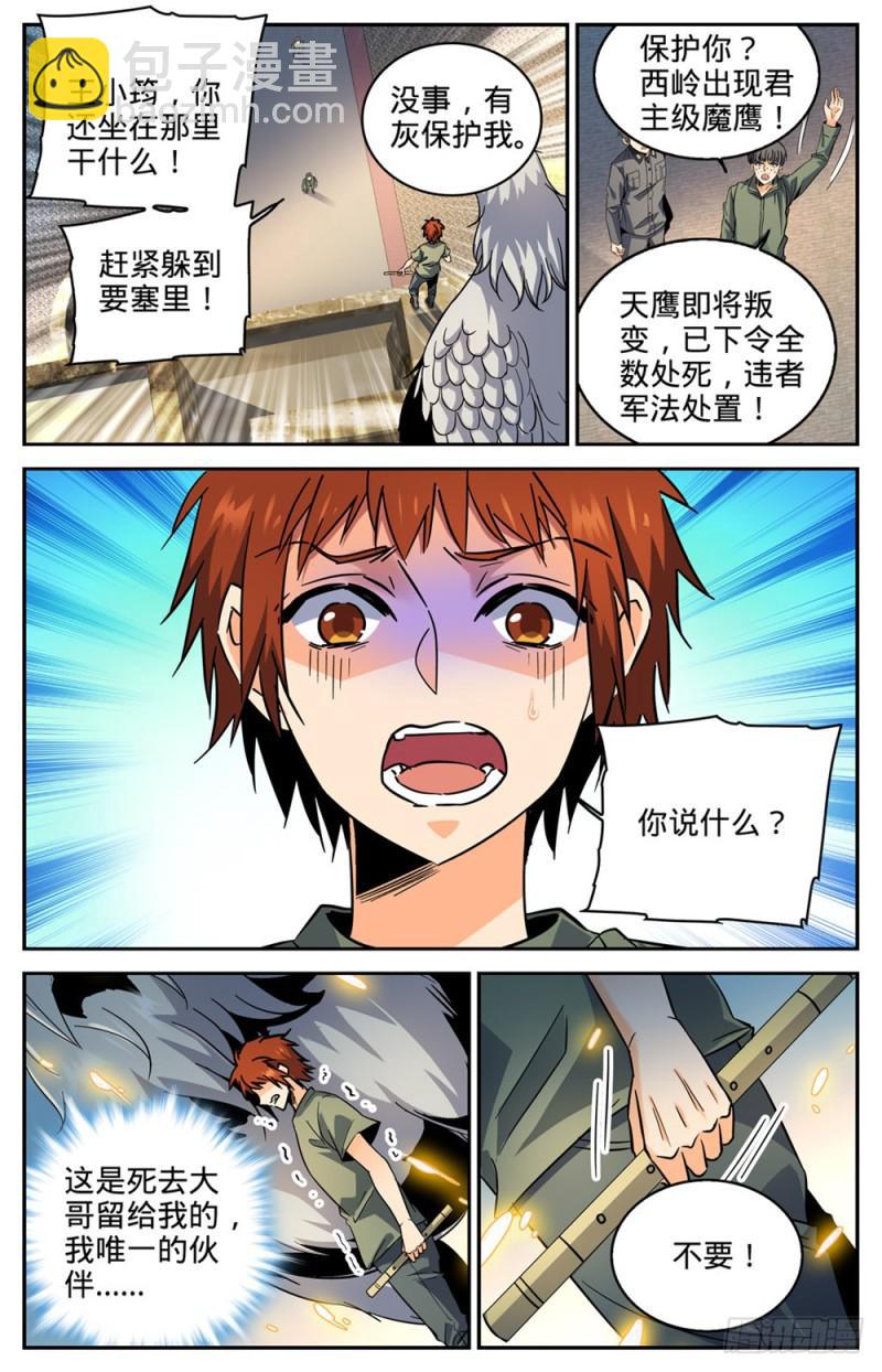 🍛全职法师 第275话 唤回西湖 第7页