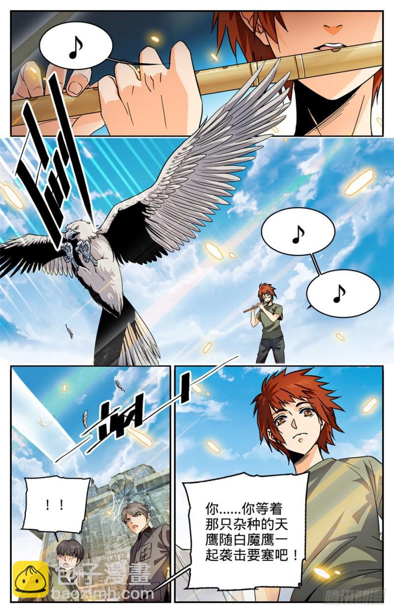 🍛全职法师 第275话 唤回西湖 第8页