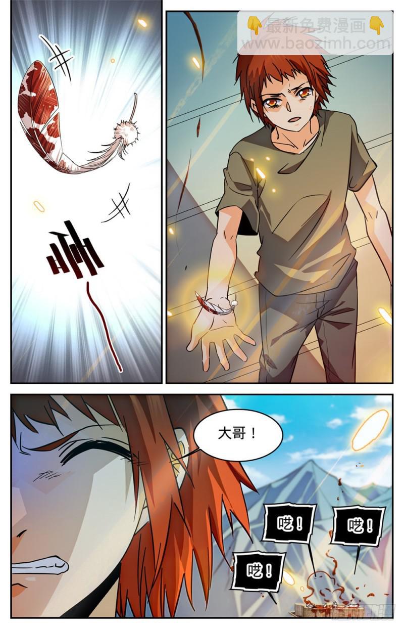 🍛全职法师 第275话 唤回西湖 第9页