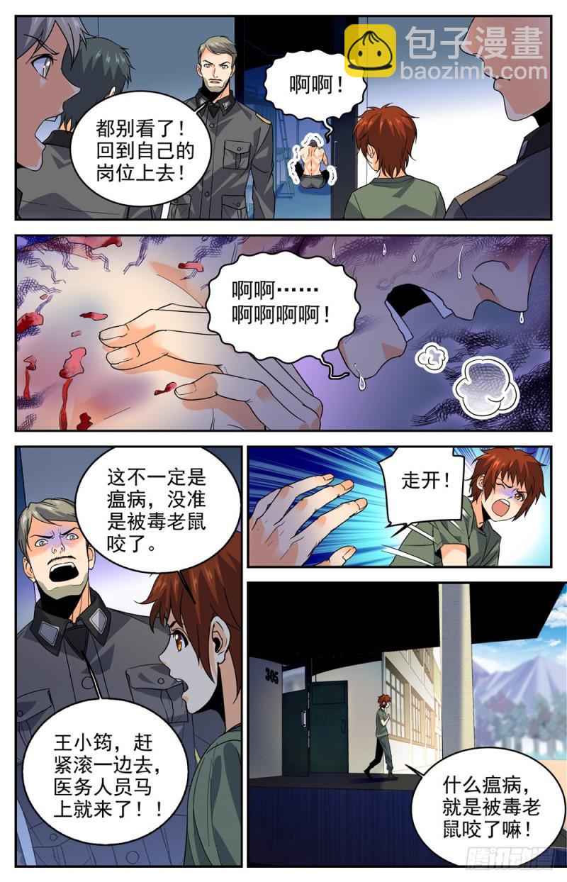 🍛全职法师 第279话 重大突破口 第10页