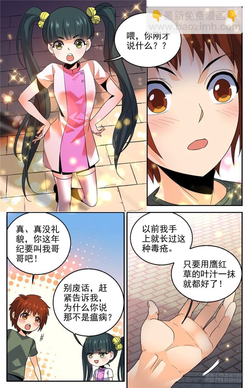 🍛全职法师 第279话 重大突破口 第11页
