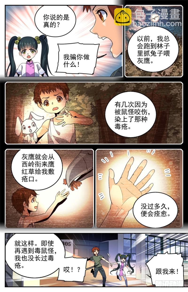 🍛全职法师 第279话 重大突破口 第12页