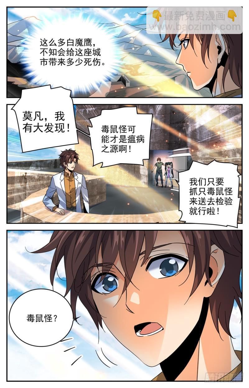 🍛全职法师 第279话 重大突破口 第13页