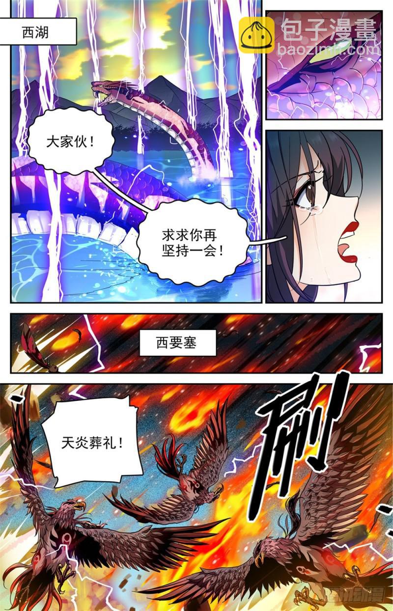 🍛全职法师 第279话 重大突破口 第2页