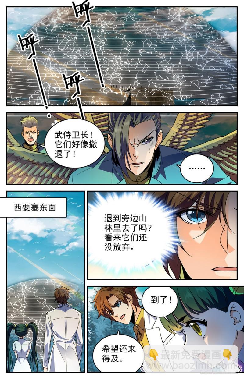 🍛全职法师 第279话 重大突破口 第3页