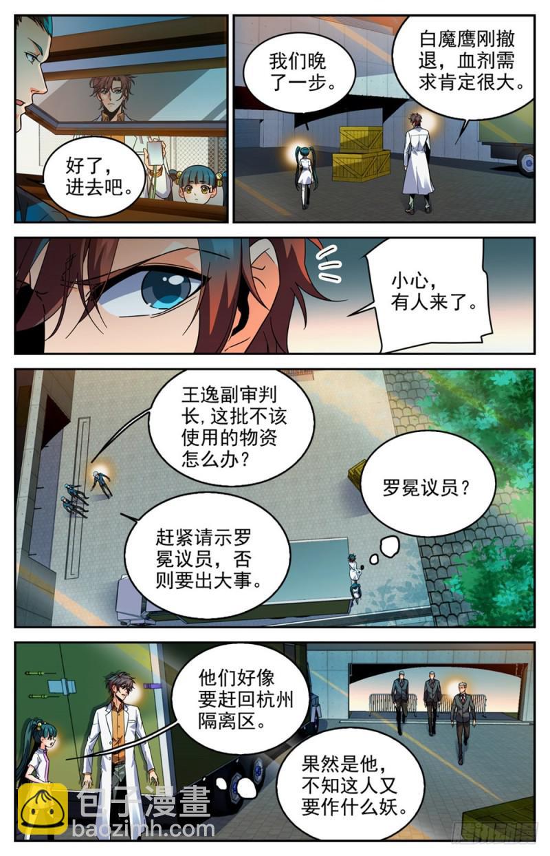 🍛全职法师 第279话 重大突破口 第4页