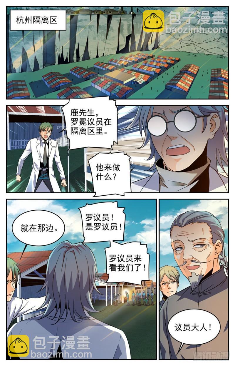 🍛全职法师 第279话 重大突破口 第5页