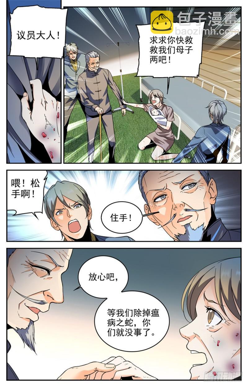 🍛全职法师 第279话 重大突破口 第6页