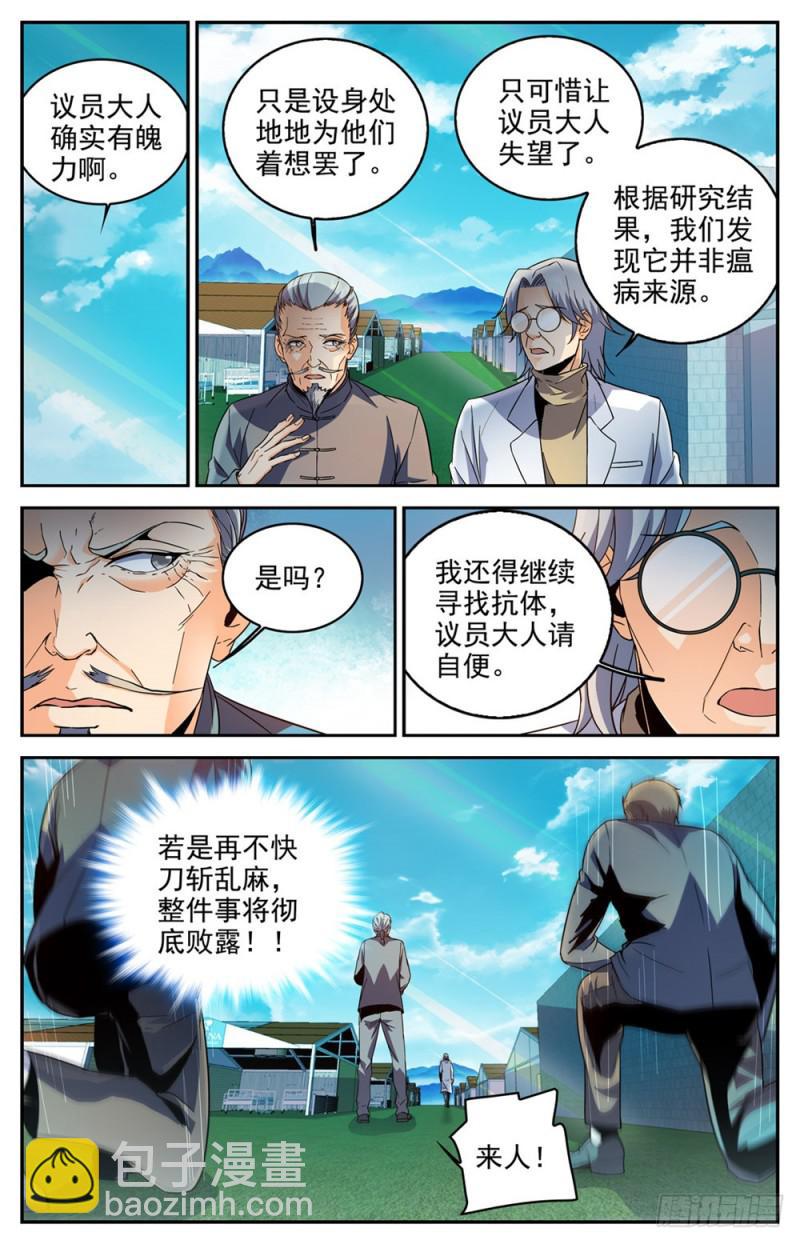 🍛全职法师 第279话 重大突破口 第7页