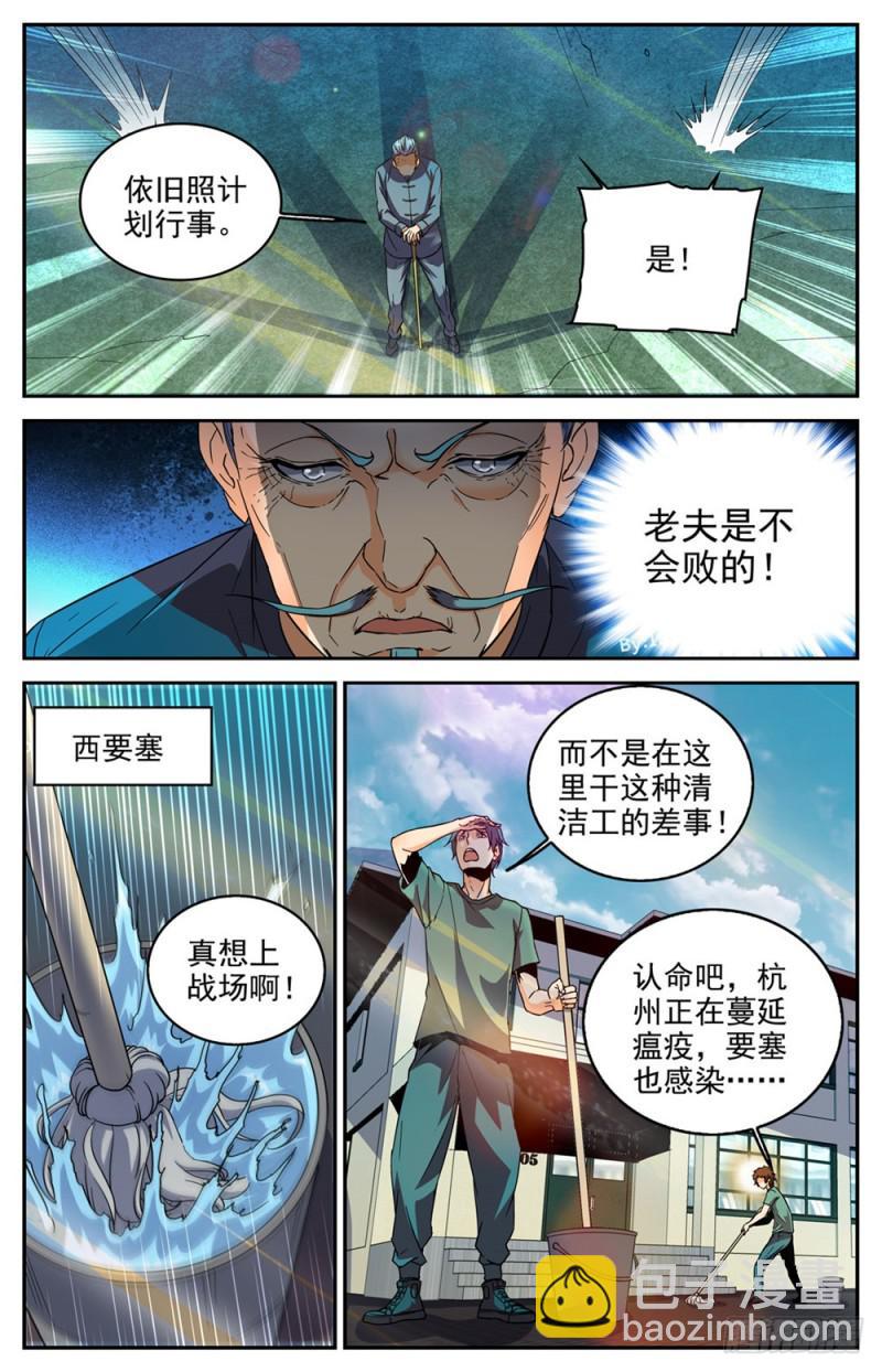 🍛全职法师 第279话 重大突破口 第8页