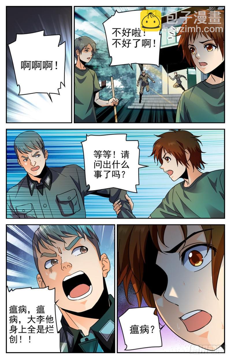 🍛全职法师 第279话 重大突破口 第9页