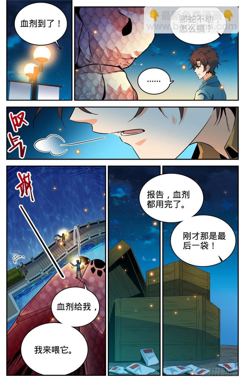 🍛全职法师 第281话 临危采药 第10页
