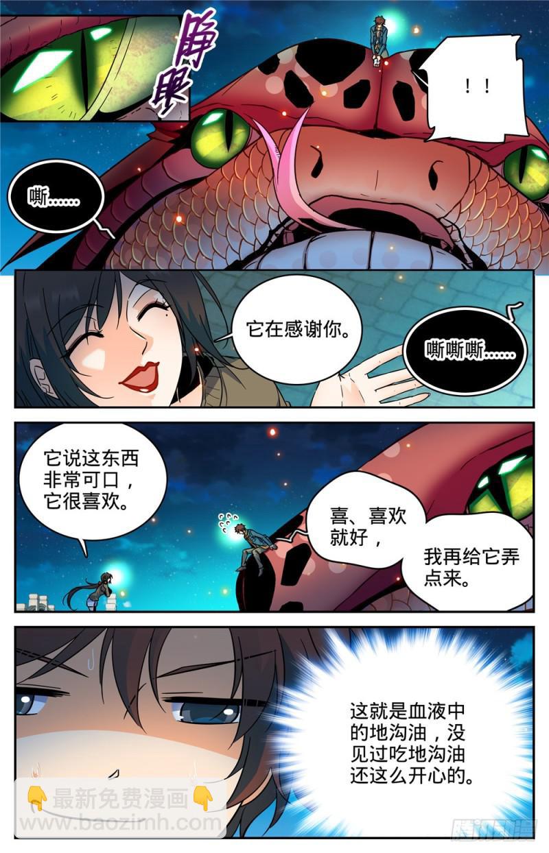 🍛全职法师 第281话 临危采药 第11页