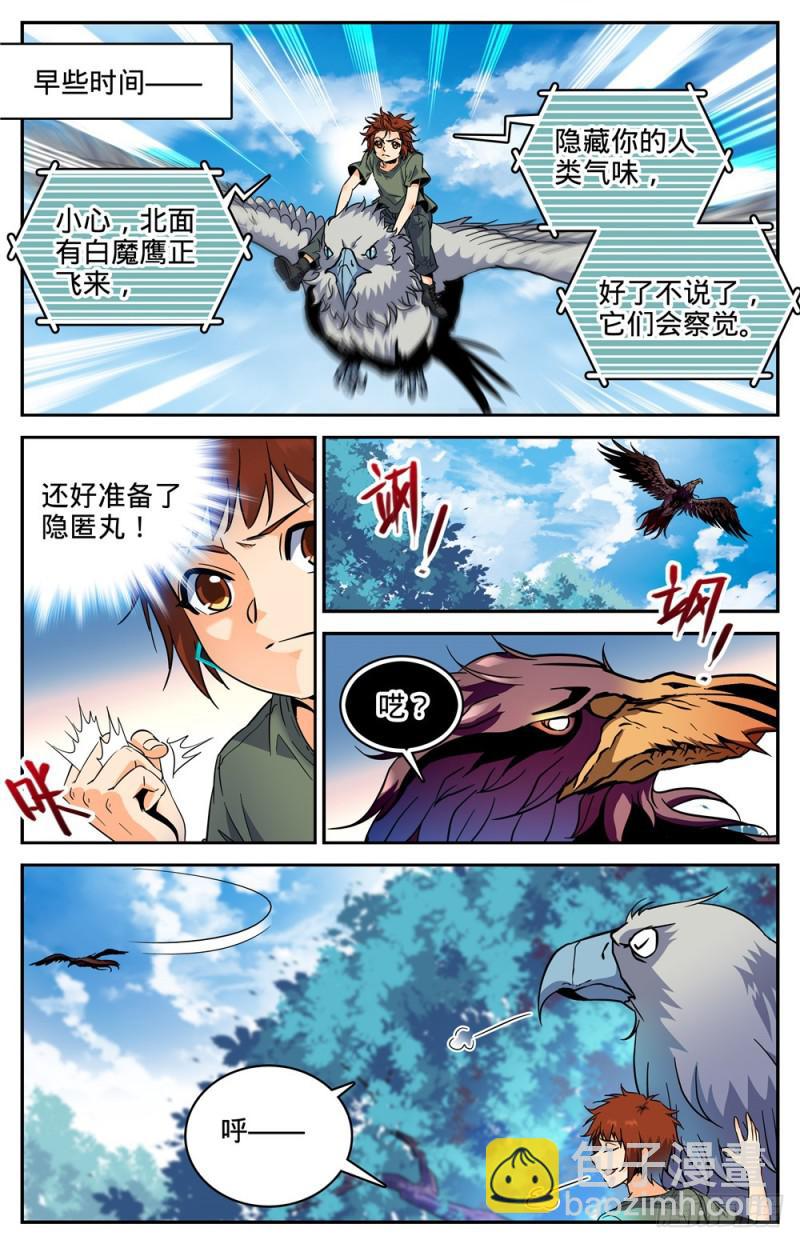 🍛全职法师 第281话 临危采药 第12页