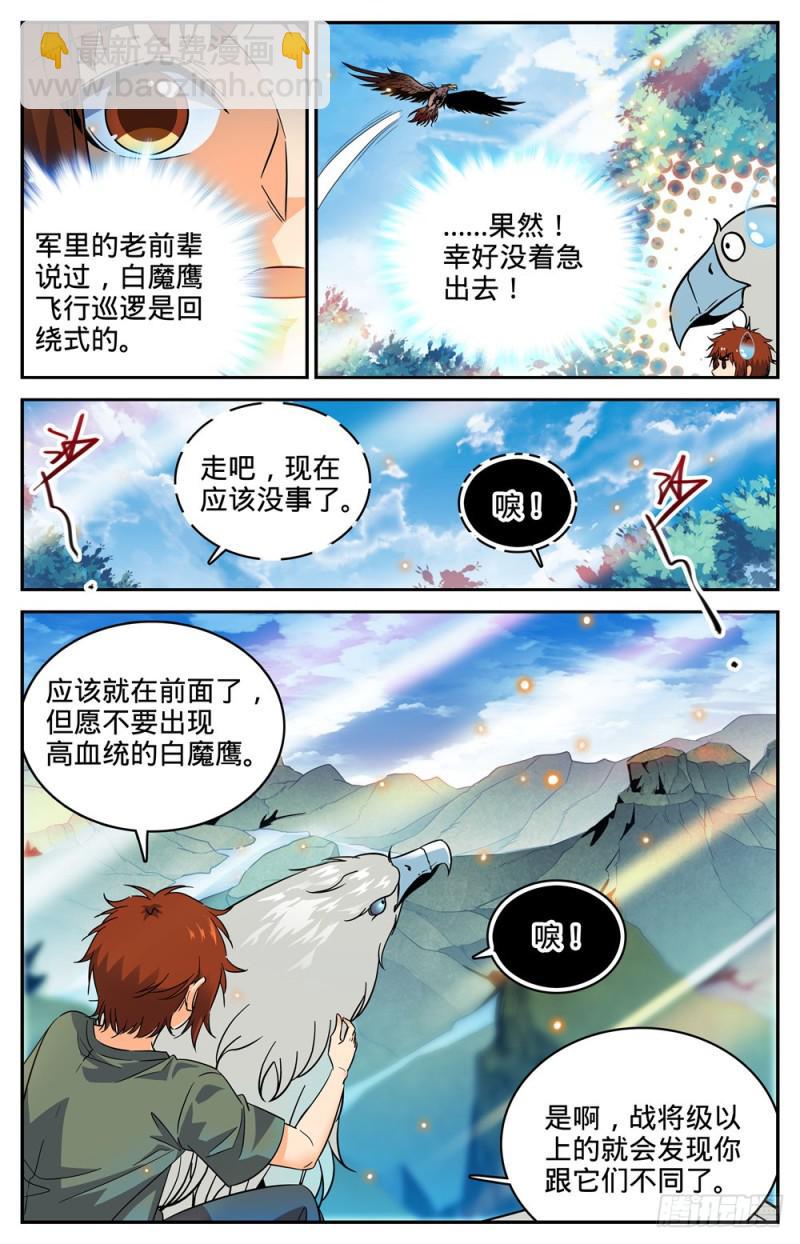 🍛全职法师 第281话 临危采药 第13页