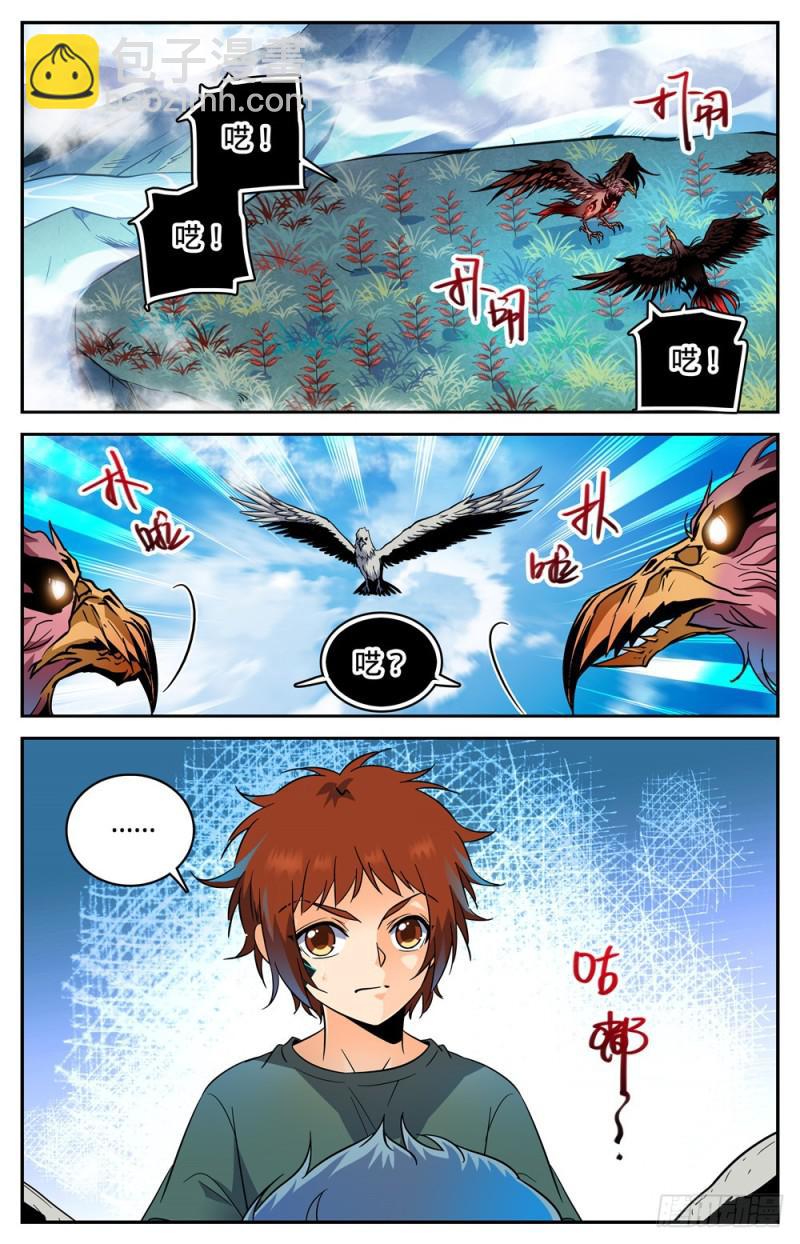 🍛全职法师 第281话 临危采药 第14页