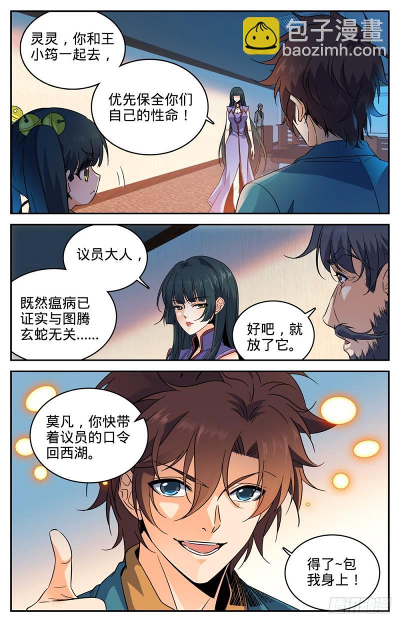 🍛全职法师 第281话 临危采药 第2页