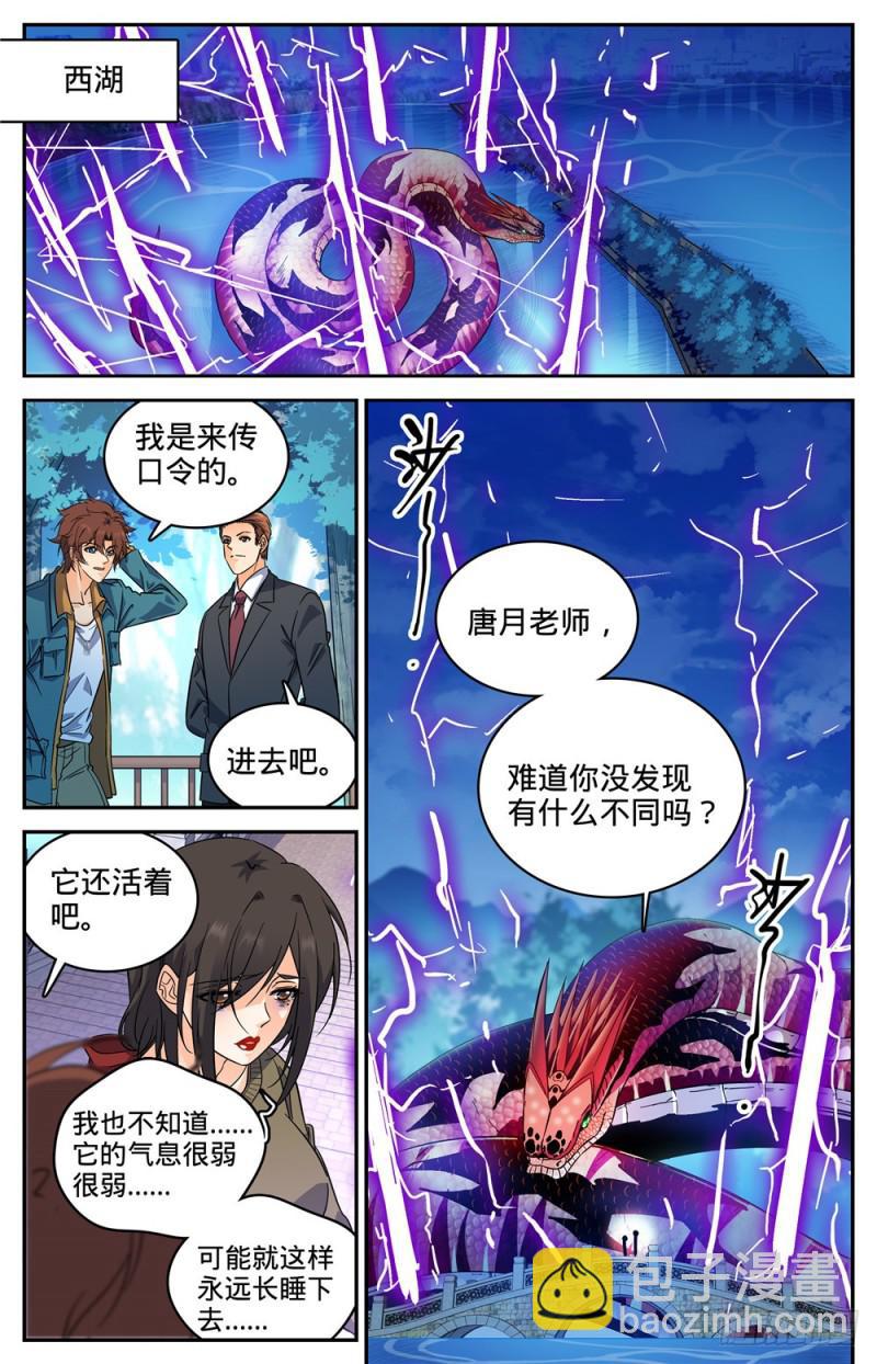 🍛全职法师 第281话 临危采药 第3页