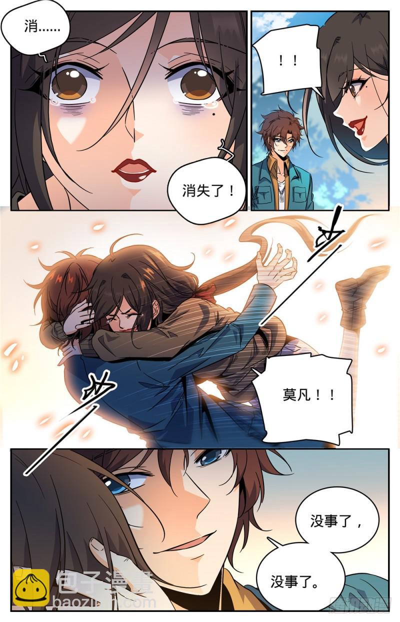 🍛全职法师 第281话 临危采药 第4页