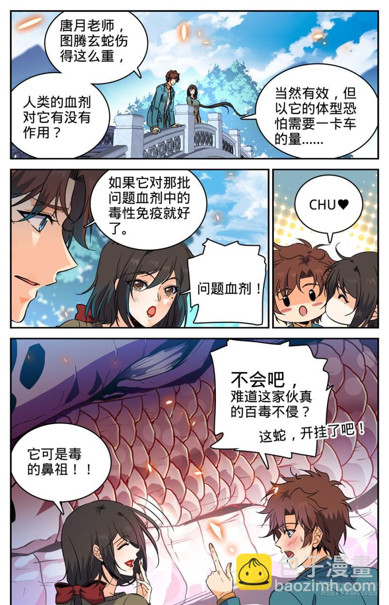 🍛全职法师 第281话 临危采药 第5页
